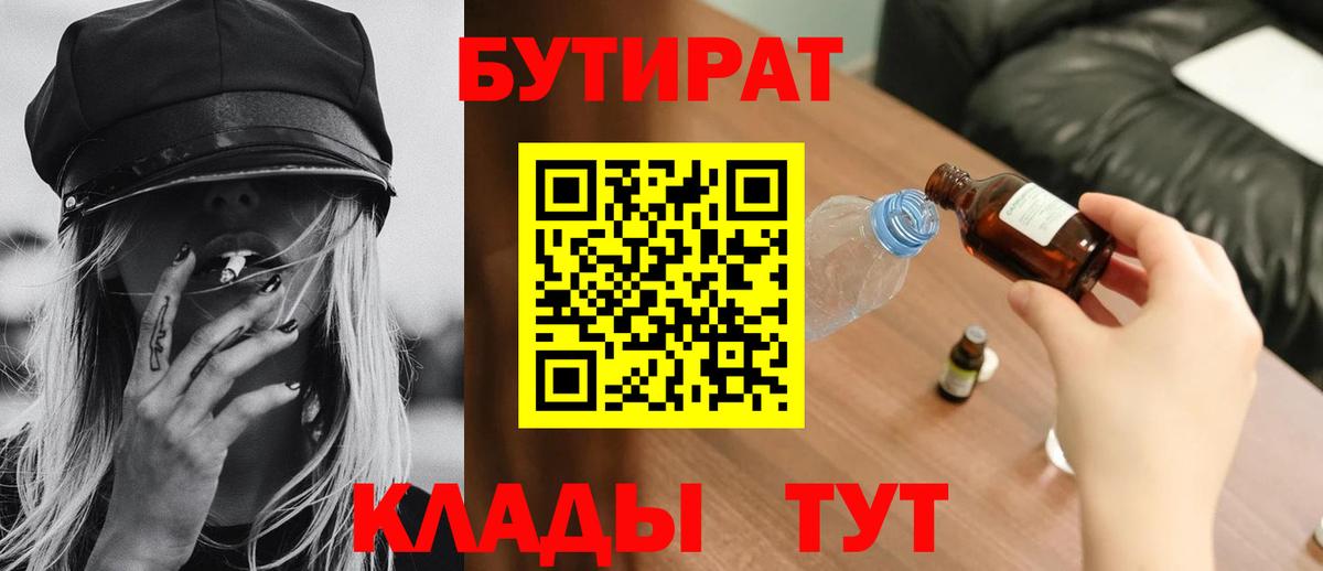 Бутират  Вход с VPN  Владимир  Бутират жидкий экстази 