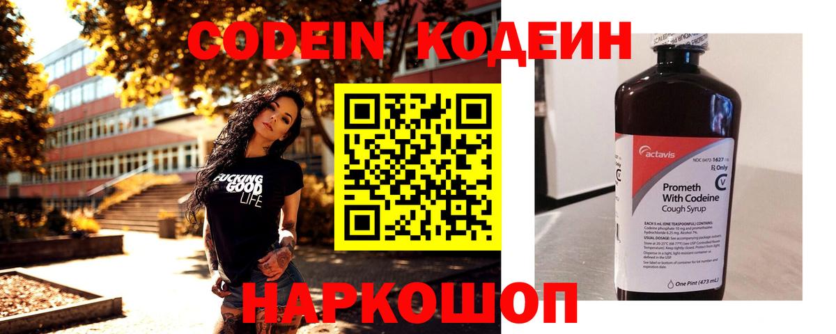 Codein Purple Drank  Вход с VPN  Владимир  Codein напиток Lean (лин) 